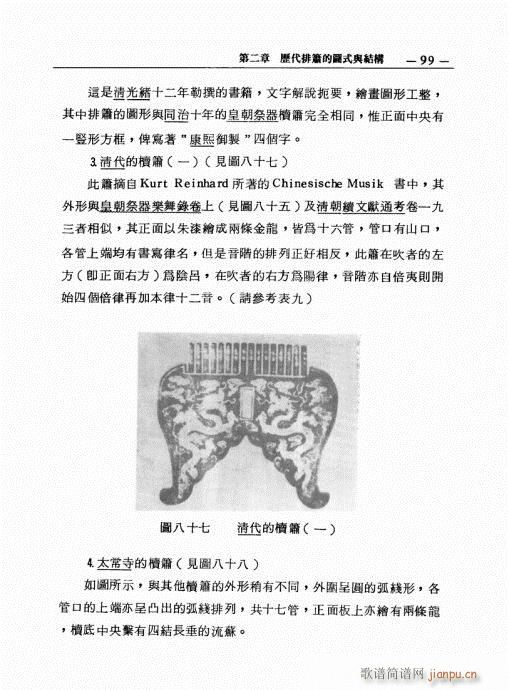 排箫之演进与技法的探讨81-10019