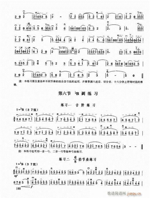 二胡必修教程181-2017