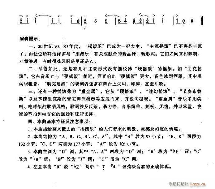 二胡 翻来覆去的摇滚13