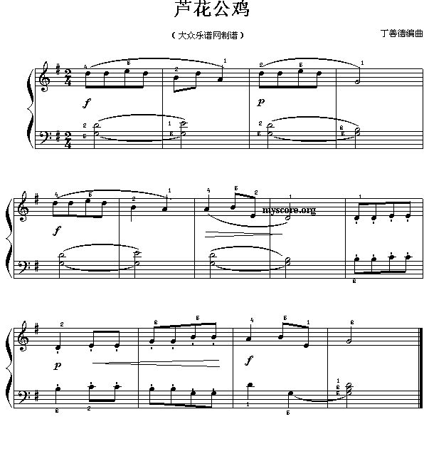 芦花公鸡（儿童钢琴小曲）1