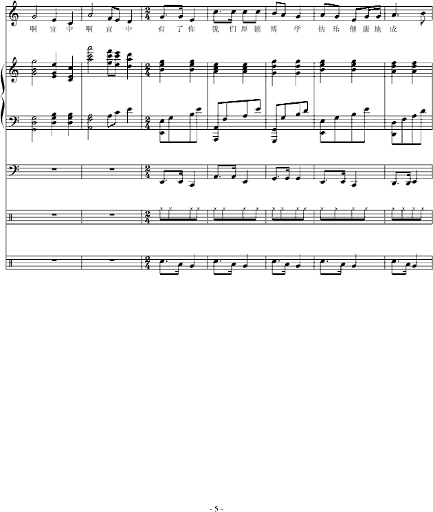 宜春中学校歌（附歌词）-钢琴谱(钢琴曲)-校歌5