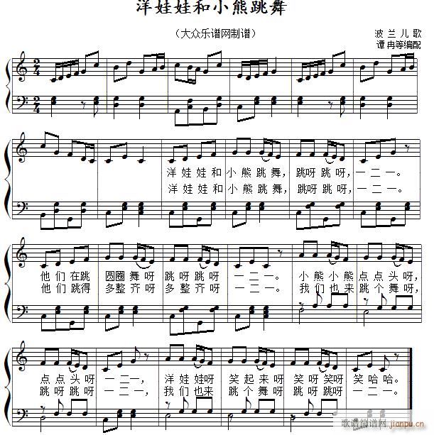 洋娃娃和小熊跳舞(儿童歌曲简易弹唱或伴奏)1