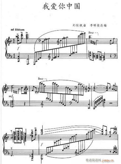 我爱你中国-钢琴1