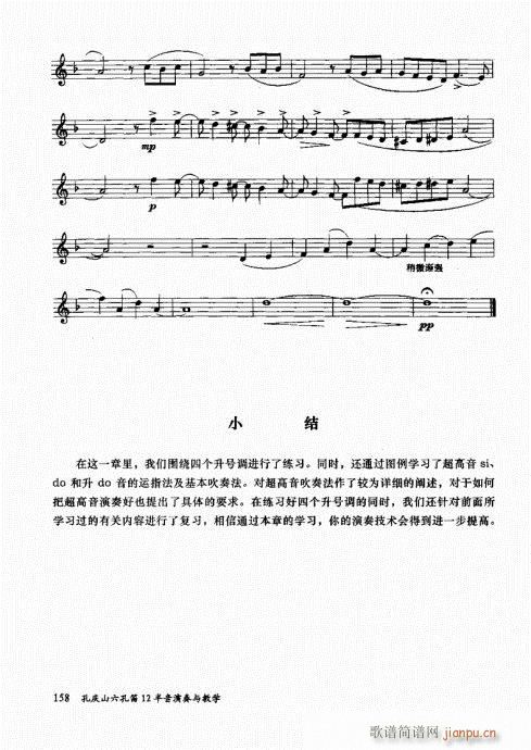 孔庆山六孔笛12半音演奏与教学141-16018