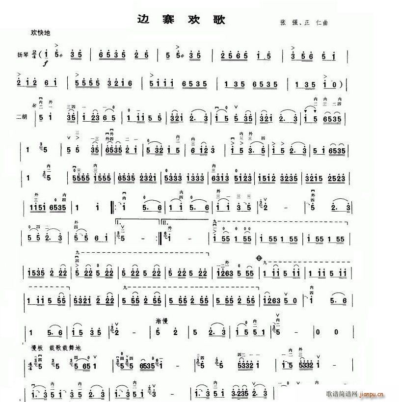 边寨欢歌1页1