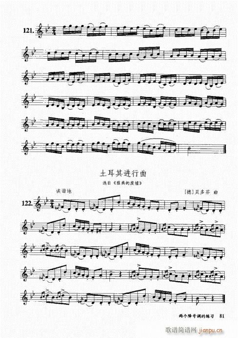 孔庆山六孔笛12半音演奏与教学81-1001