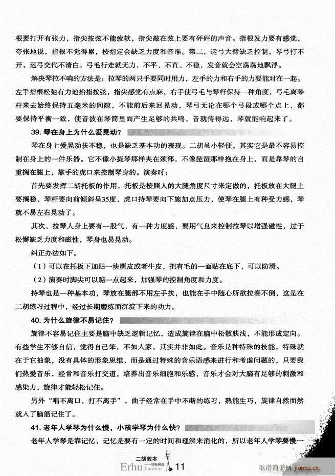二胡教本 答疑解惑16