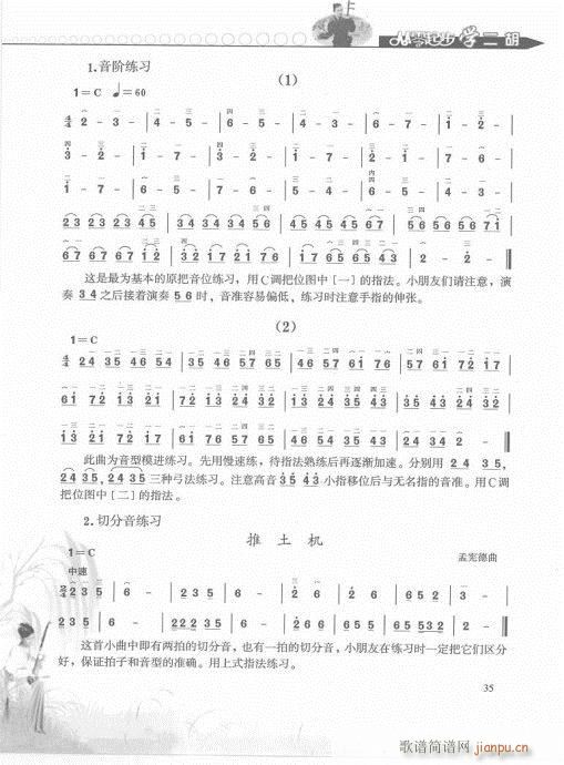 从零起步学二胡轻松入门21-4015