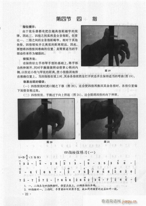 二胡基础大教本21-402