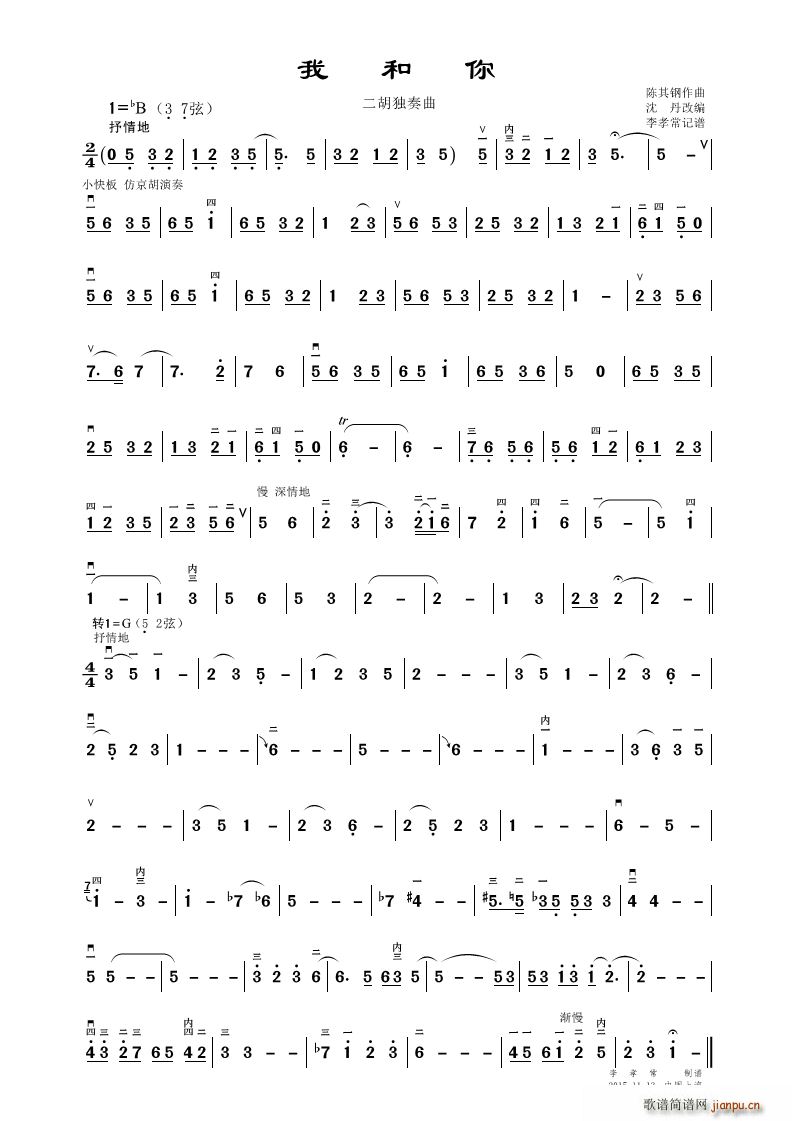 我和你（二胡独奏曲）_邓建栋1