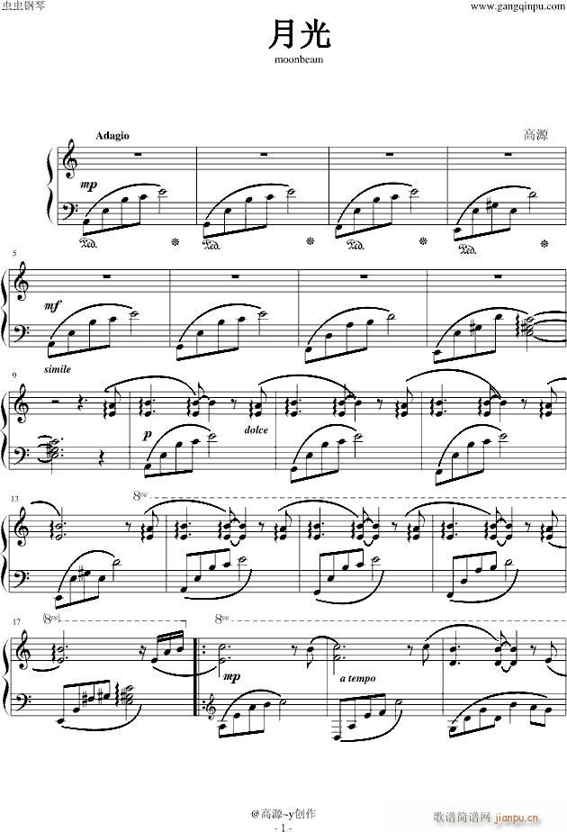 月光钢琴曲_高源1
