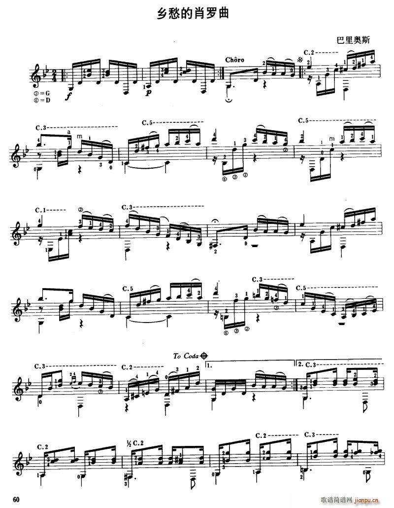 乡愁的肖罗曲(古典吉他)1