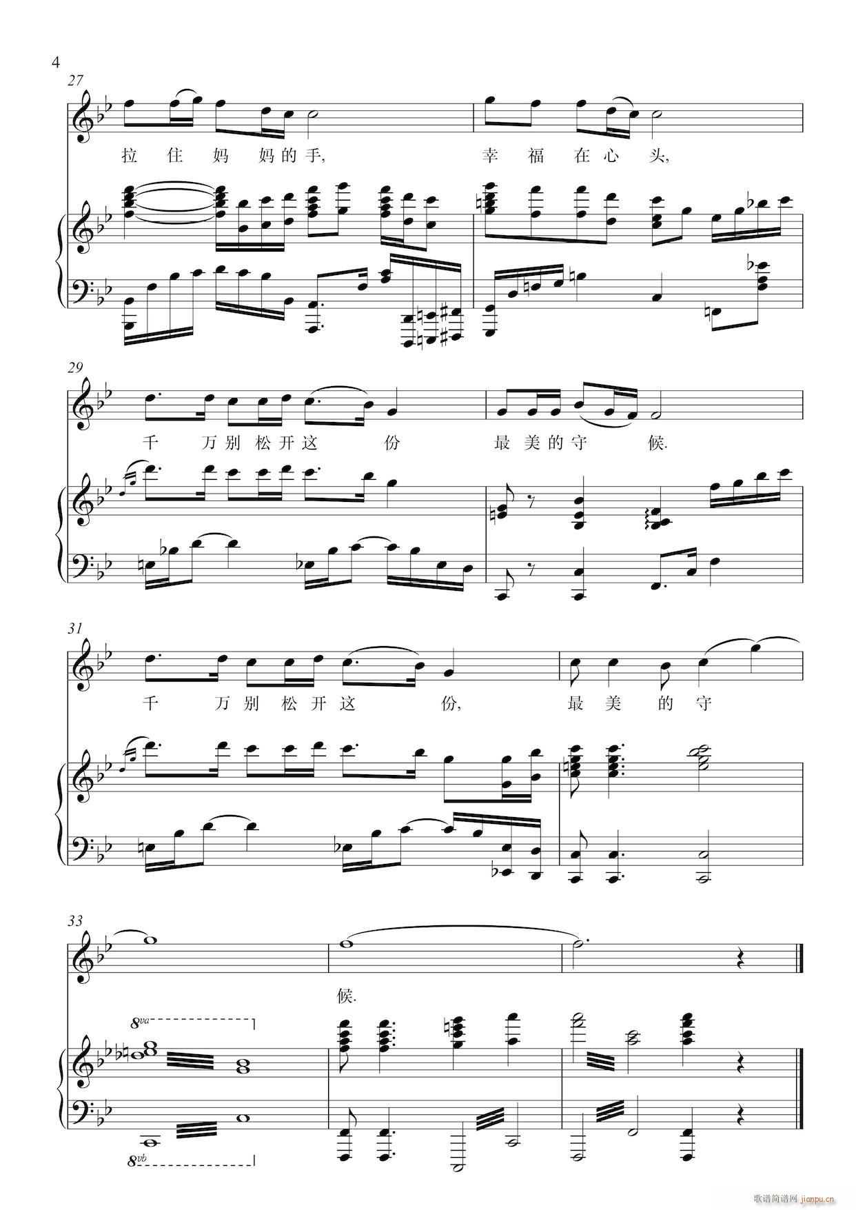 歌曲《拉住妈妈的手》钢琴伴奏谱_刘和刚4
