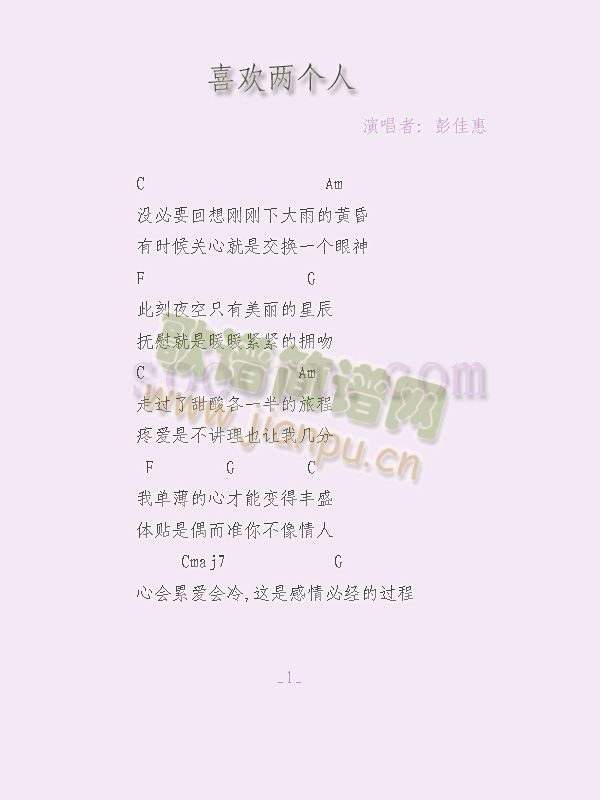 《喜欢两个人》1