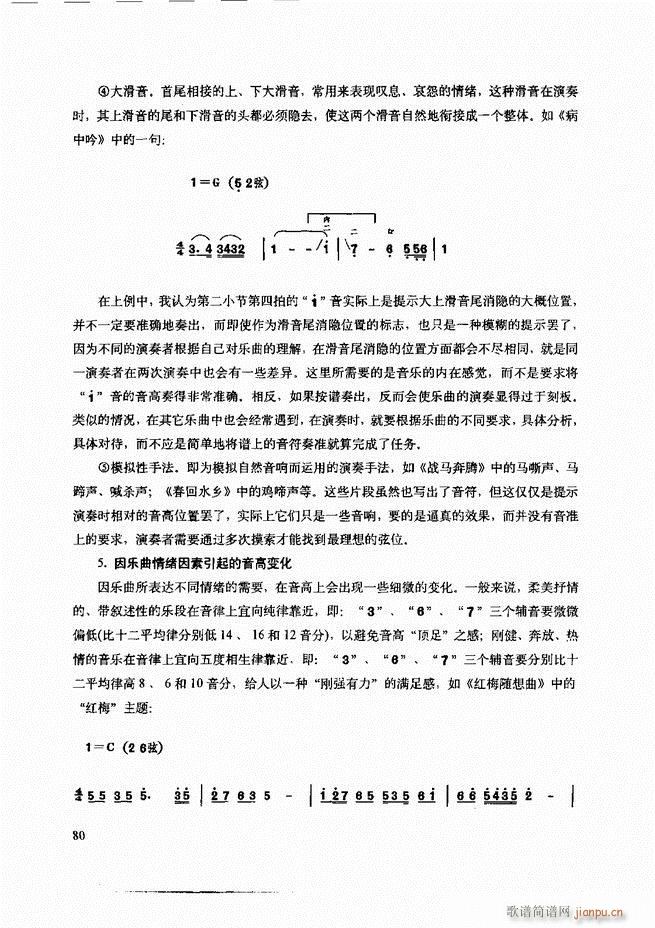 二胡技法与名曲演奏提示61-12020