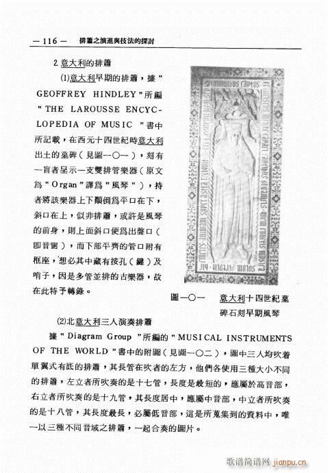 排箫之演进与技法的探讨101-12016