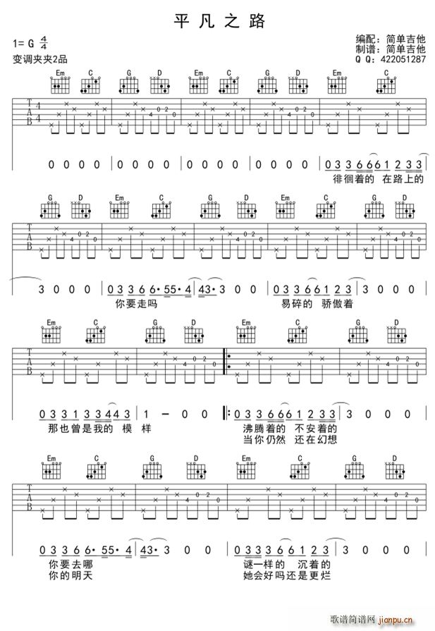 平凡之路(吉他 )_朴树1