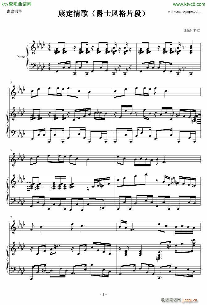 康定情歌 爵士版1