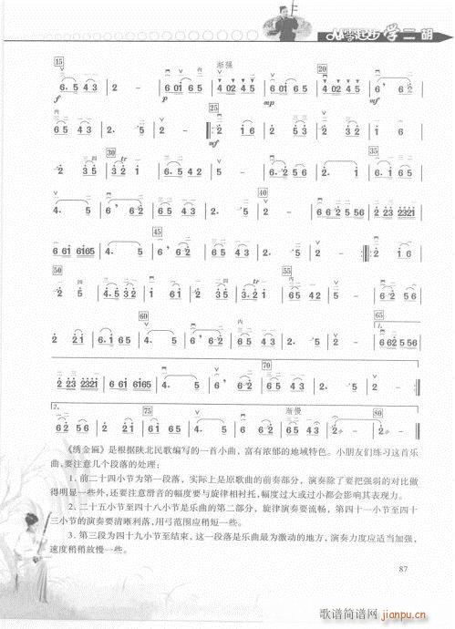 从零起步学二胡轻松入门81-1007