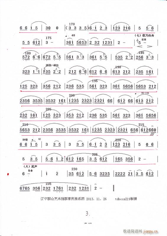 春江花月夜（笛子分谱）31