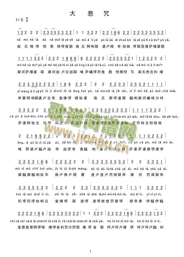 大悲咒2