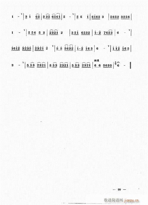 简捷实用唢呐教程  （下册）81-10019