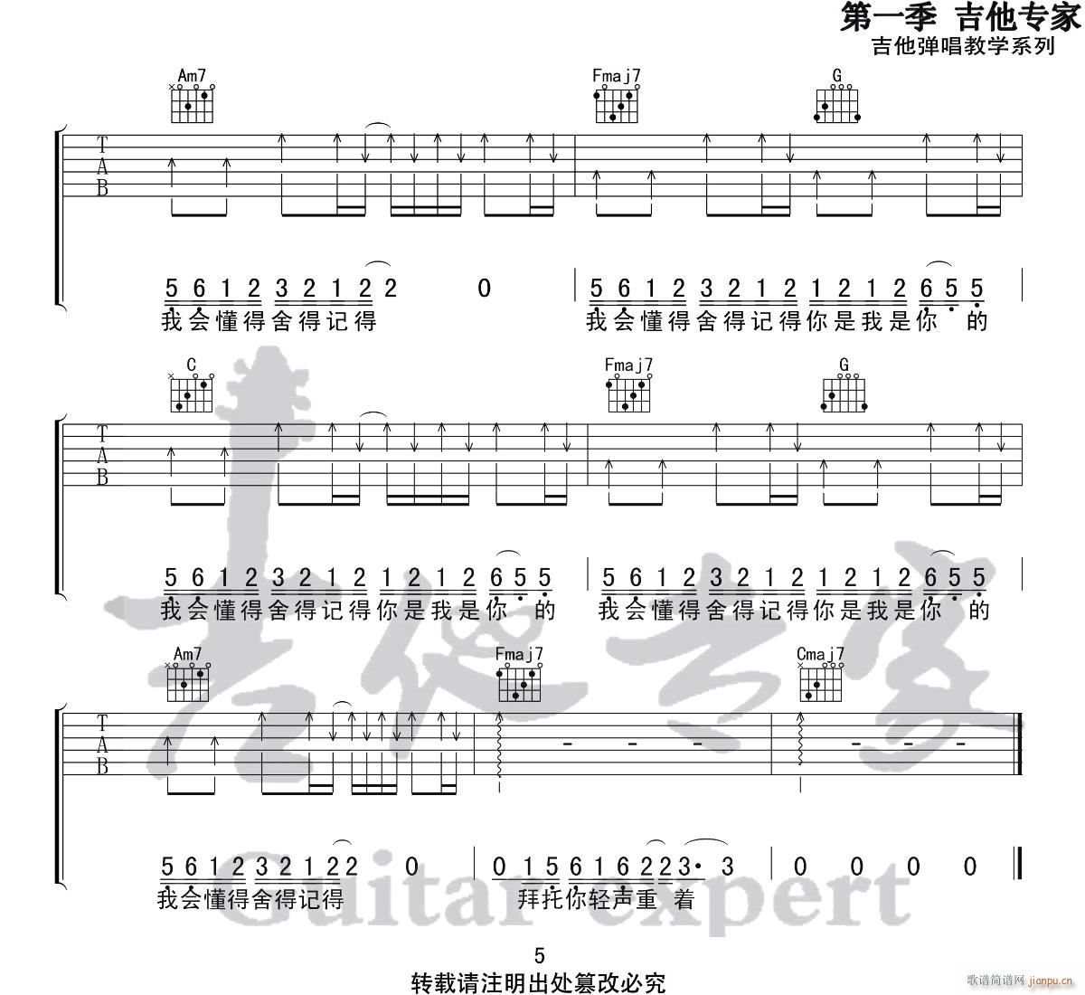 我的名字 （ C调指法简单版）_焦迈奇5