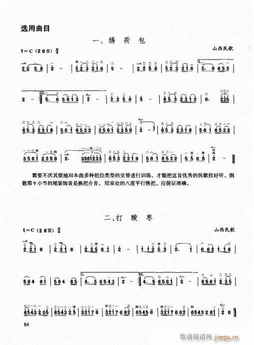 二胡快速入门通用教程81-1004