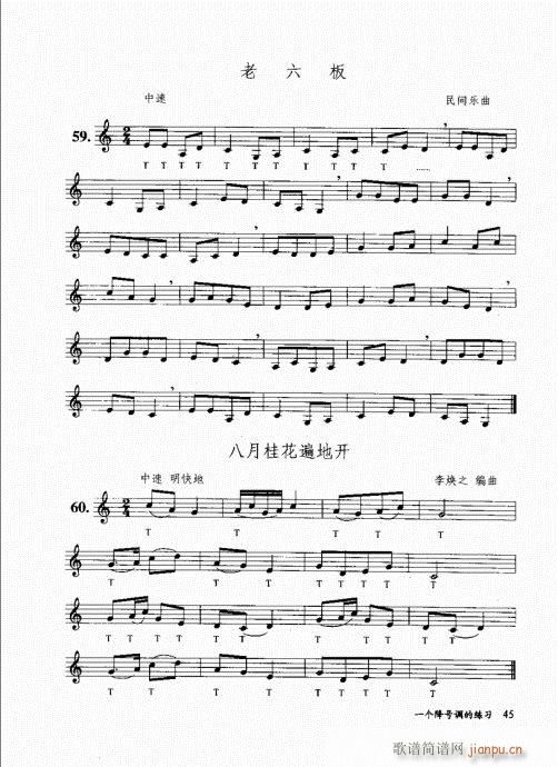 孔庆山六孔笛12半音演奏与教学41-605