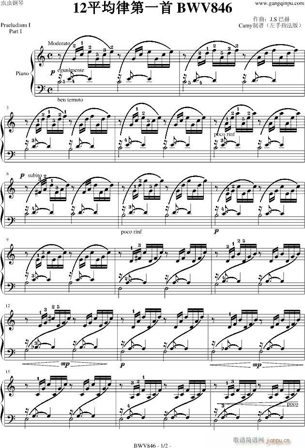 12平均律第一首-带指法_巴赫-P.E.Bach1
