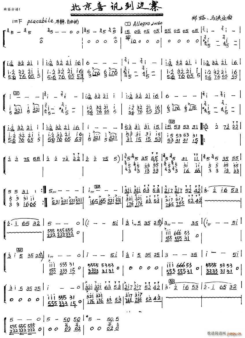 北京喜讯到边寨（新笛分谱）11
