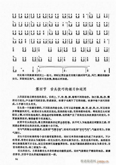 竹笛实用教程81-10014