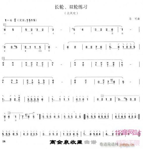 长音、双轮练习-阮1