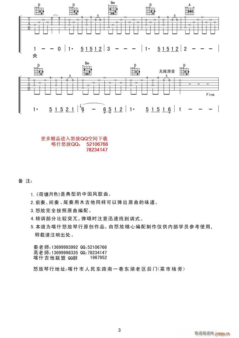 荷塘月色 喀什怒放_凤凰传奇3