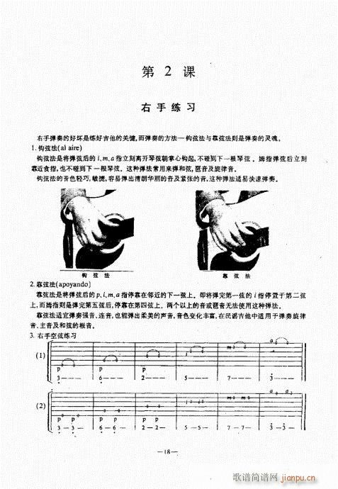 民谣吉他经典教程目录1-2024