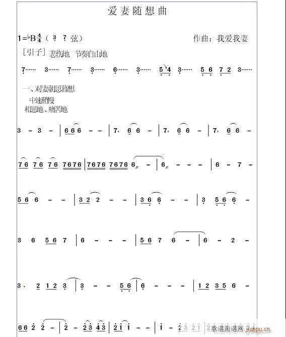 爱妻随想曲1