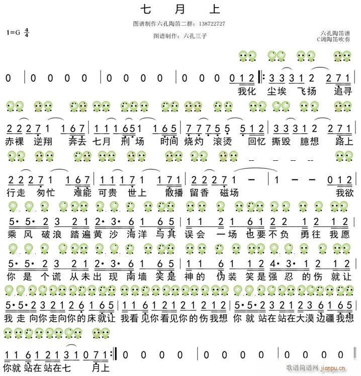 七月上(六孔 )_Jam阿敬1