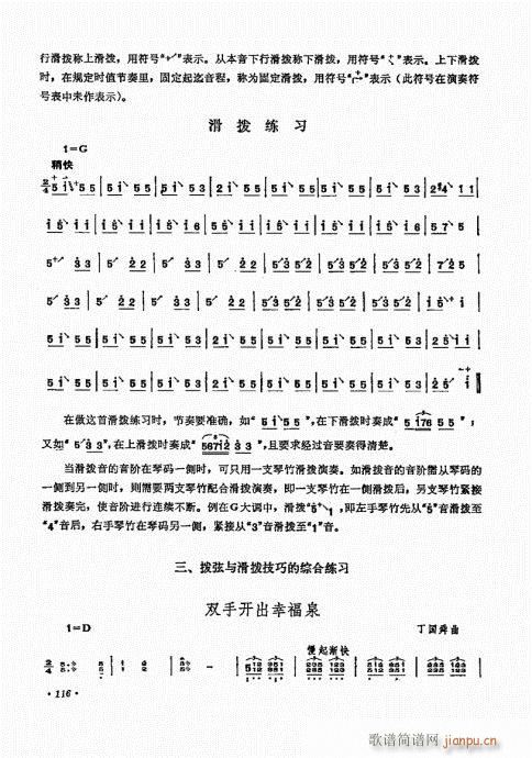 扬琴演奏艺术101-12016
