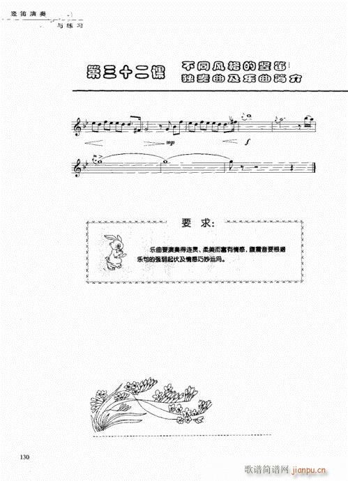 竖笛演奏与练习121-14010