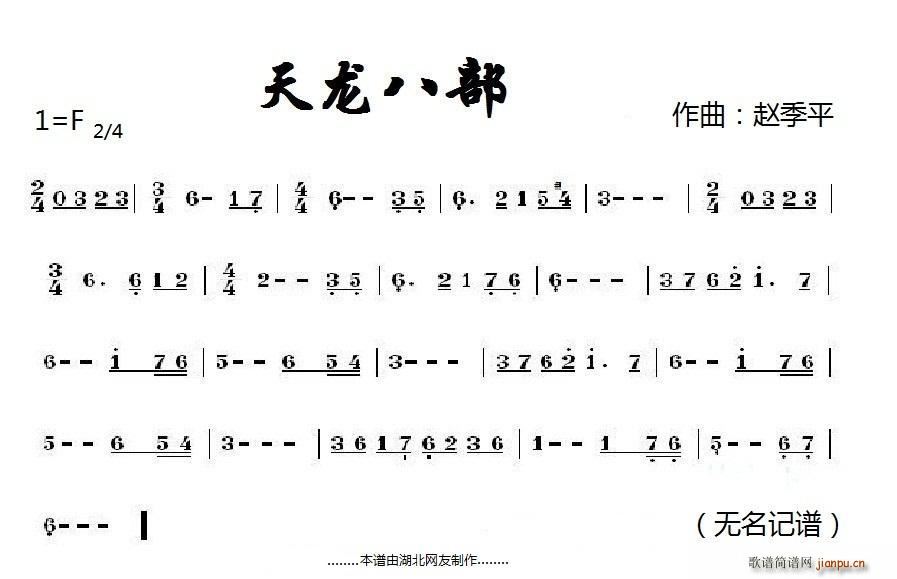 电视剧《天龙八部》笛子插曲1