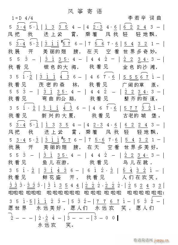 《风筝寄语》1