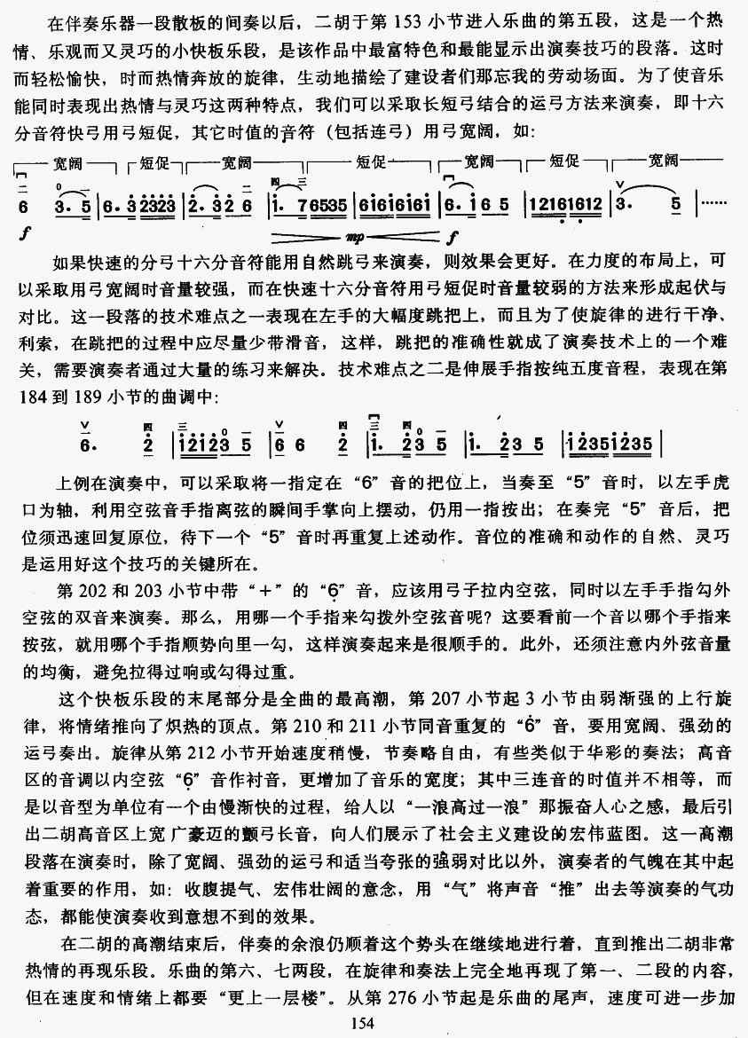 三门峡畅想曲(教学版)131