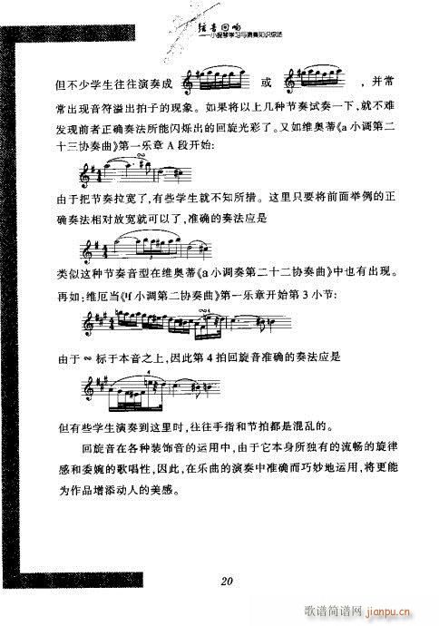 弦音回响  小提琴学习与演奏知识综述 目录1-2029