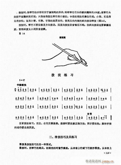 扬琴演奏艺术101-12015