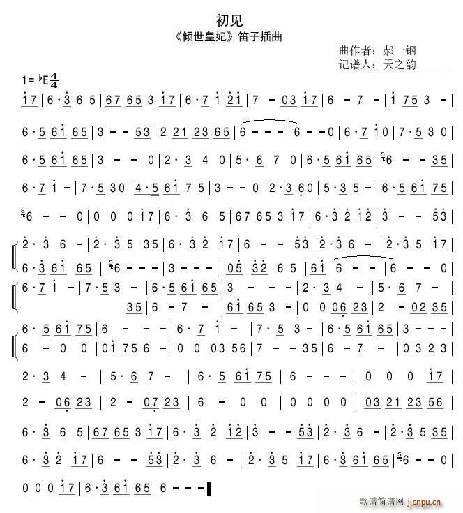 初见(《倾世皇妃》笛子插曲)1
