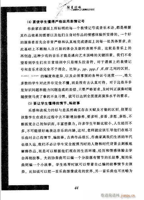 弦音回响  小提琴学习与演奏知识综述41-604