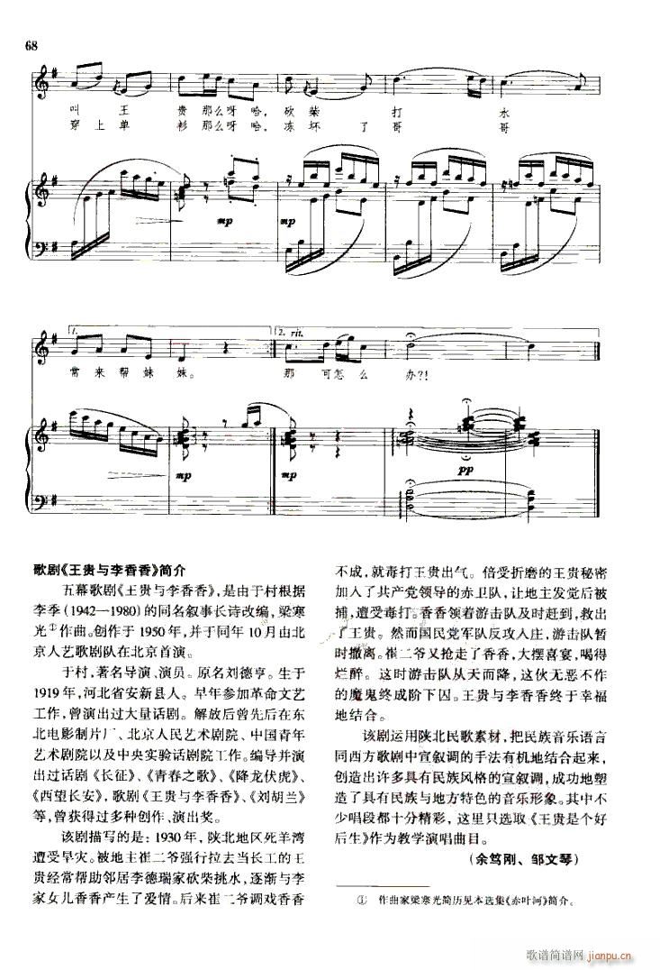歌剧《王贵与李香香》钢伴谱1首2