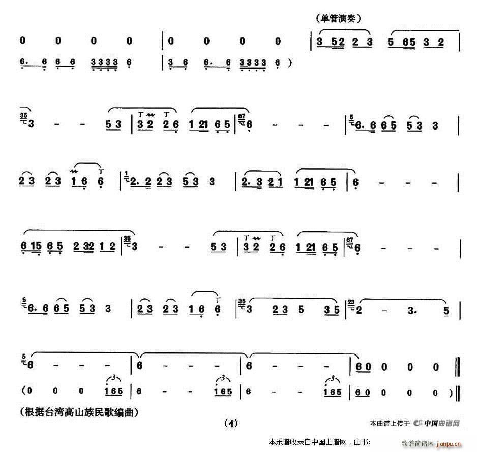 阿里山的姑娘（刘凤山编曲版）4