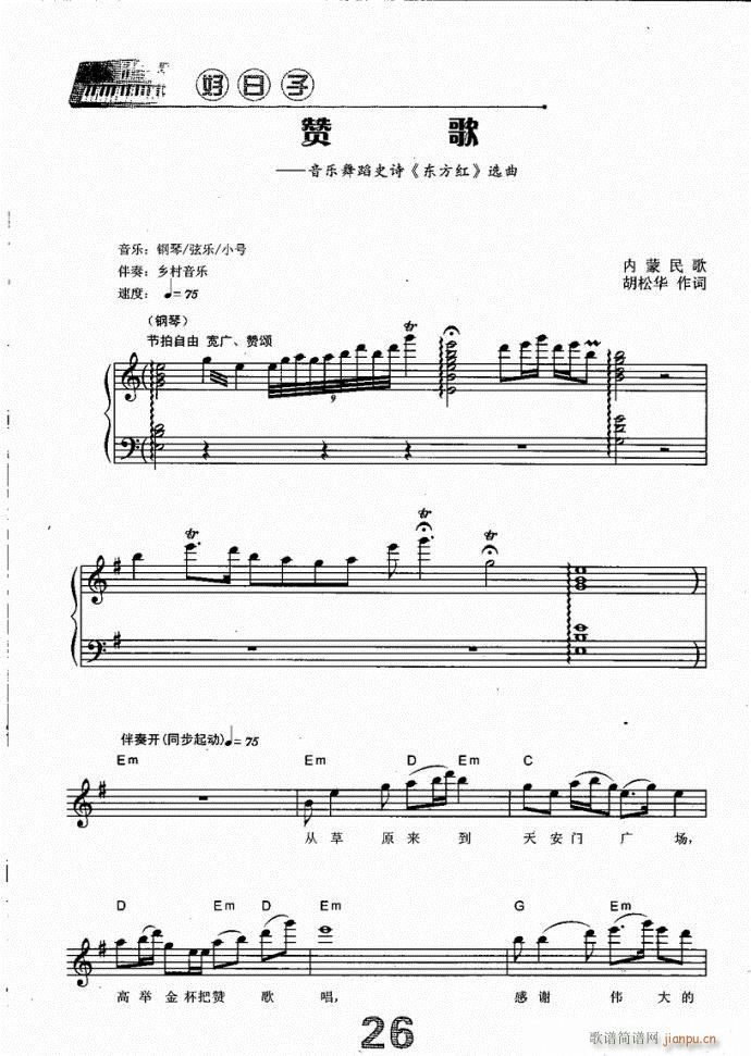 电子琴 赞歌1