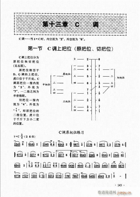 二胡基础大教本141-1603
